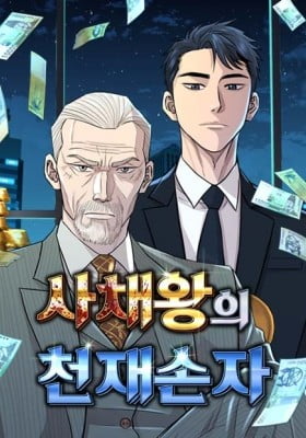 Genius Grandson of the Loan Shark King Genius Grandson of the Loan Shark King