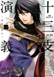 Juuza Engi: Engetsu Sangokuden
