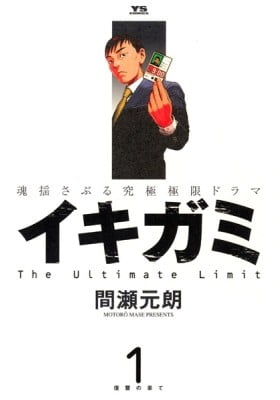 Ikigami: The Ultimate Limit Ikigami: The Ultimate Limit