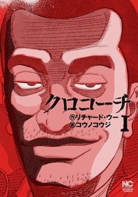 Inspector Kurokochi Inspector Kurokochi