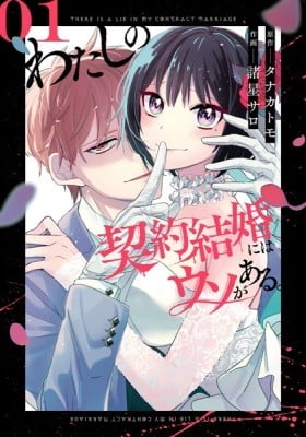 There is a Lie in My Contract Marriage There is a Lie in My Contract Marriage