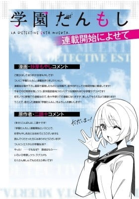 Gakuen Tanmoshi