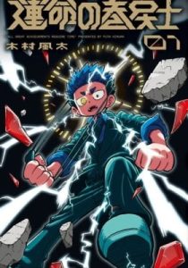 Unmei no Makimodoshi