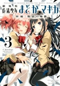 Puella Magi Madoka Magica: Rebellion