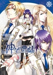 Kamigami no Asobi: Ludere Deorum