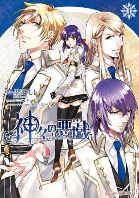 Kamigami no Asobi: Ludere Deorum Kamigami no Asobi: Ludere Deorum