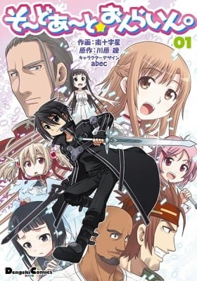 Sword Art Online 4-koma Sword Art Online 4-koma