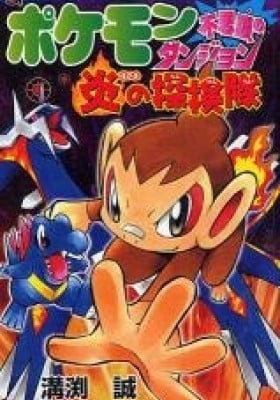 Pokémon Mystery Dungeon: Blazing Exploration Team Pokémon Mystery Dungeon: Blazing Exploration Team