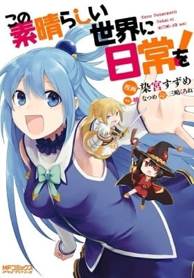 Kono Subarashii Sekai ni Nichijou wo! Kono Subarashii Sekai ni Nichijou wo!