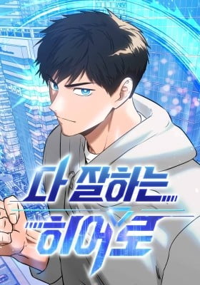 A Hero Who Does Everything Perfectly A Hero Who Does Everything Perfectly