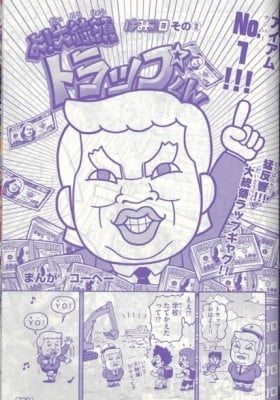 Yo! President Trap-Kun Yo! President Trap-Kun