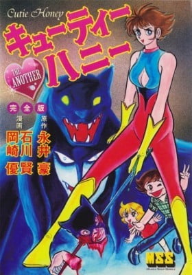 Cutie Honey – The Another Cutie Honey – The Another