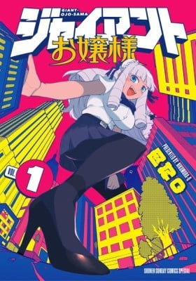 Giant Ojou-sama Giant Ojou-sama