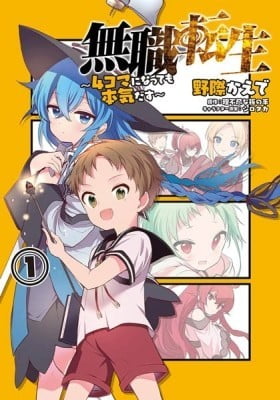 Mushoku Tensei: 4-koma ni natte mo Honki dasu Mushoku Tensei: 4-koma ni natte mo Honki dasu