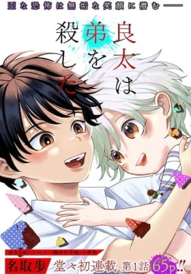 Ryota Killed His Brother Ryota Killed His Brother