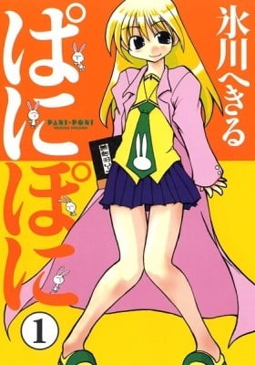 Pani Poni Pani Poni