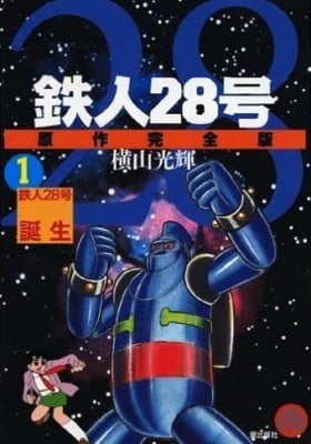 Tetsujin 28-go Tetsujin 28-go