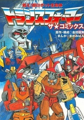 Transformers: The Manga Transformers: The Manga