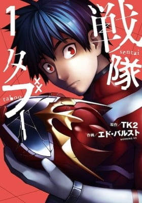 Sentai Taboo Sentai Taboo