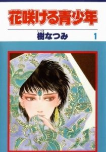 Hanasakeru Seishounen