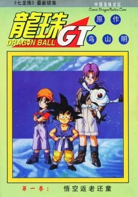 Dragon Ball GT Dragon Ball GT
