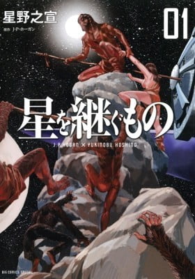 Inherit the Stars Inherit the Stars