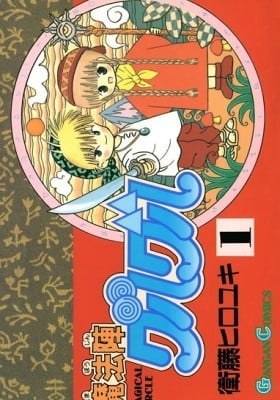 Magical Circle Guru Guru Magical Circle Guru Guru