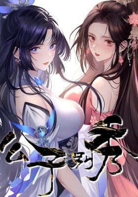 Gong Zi Bie Xiu Gong Zi Bie Xiu