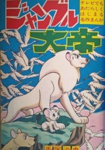 Jungle Taitei (Shougaku Sannenseiban)