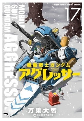Mobile Suit Gundam Aggressor Mobile Suit Gundam Aggressor