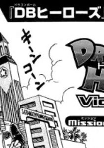 Dragon Ball Heroes – Victory Mission