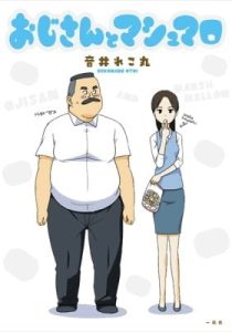 Oji-san to Marshmallow